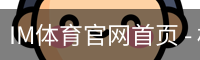 im体育官网
